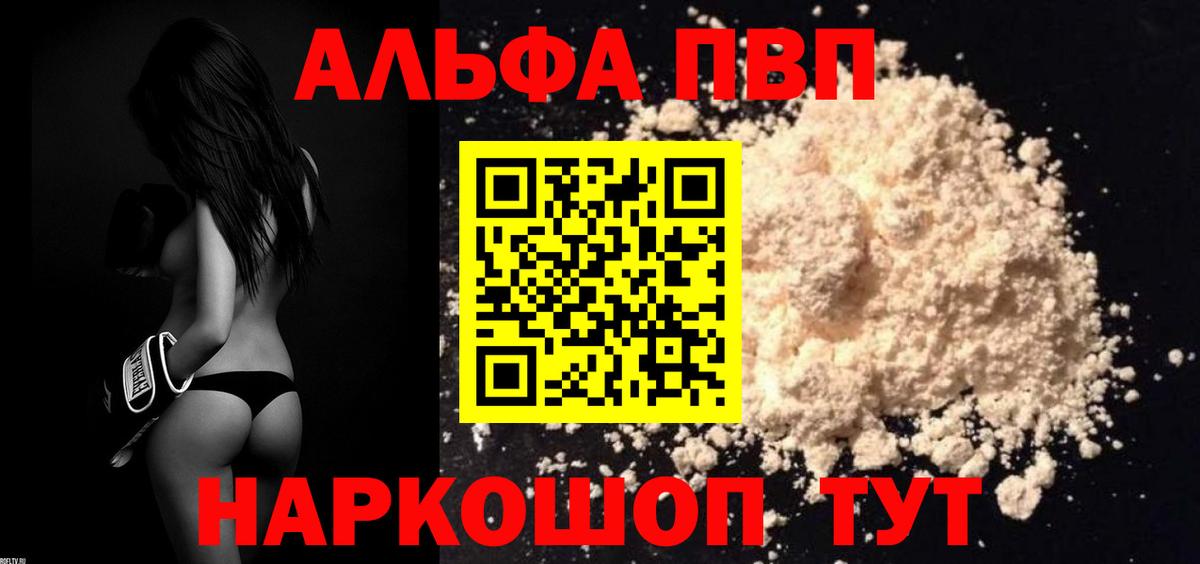 Alpha PVP кристаллы Томск