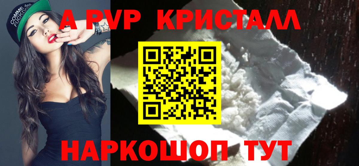 A PVP кристаллы  Alpha PVP  Томск  А ПВП СК КРИС  Вход с VPN 