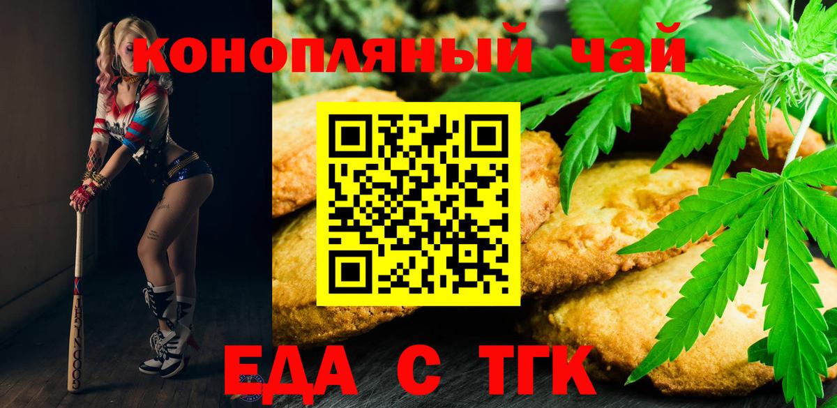 Еда ТГК марихуана  Вход с VPN  Томск 