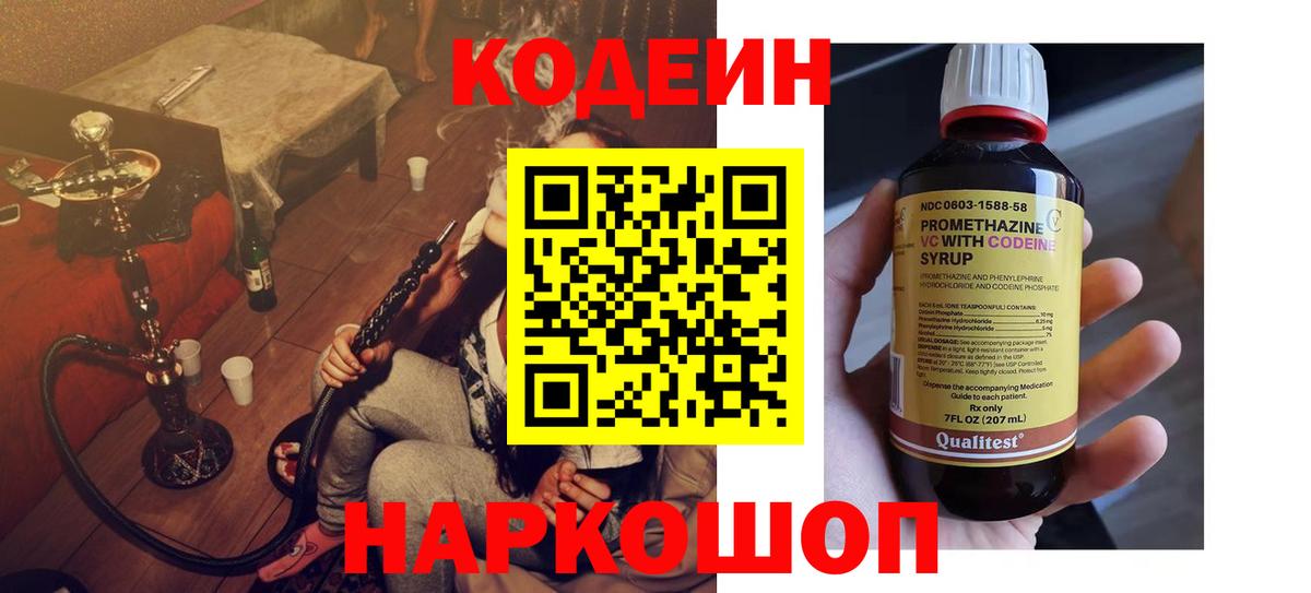 Кодеиновый сироп Lean Purple Drank  Кодеин Purple Drank  Томск  Вход с VPN 