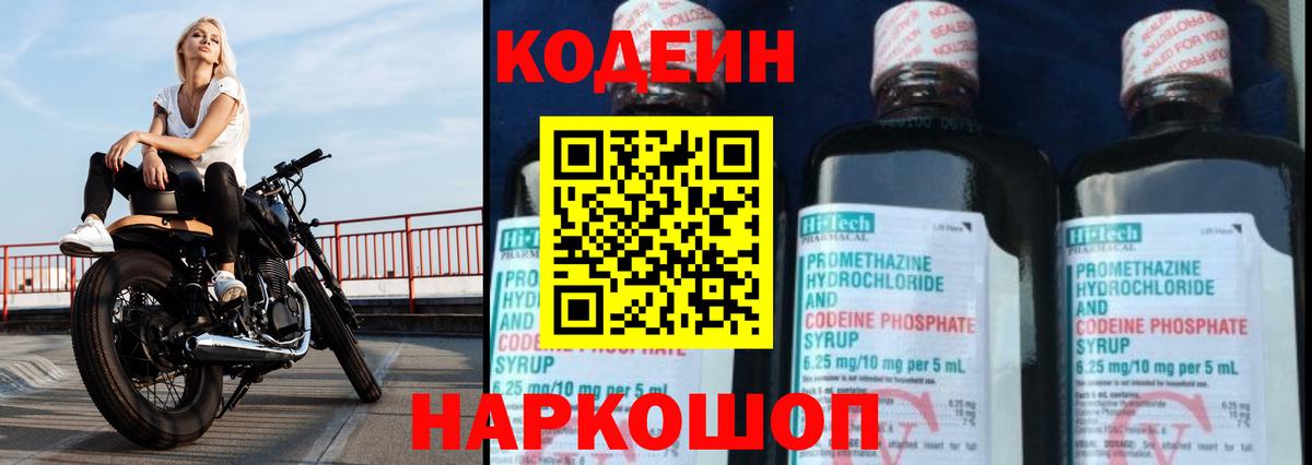 Кодеиновый сироп Lean напиток Lean (лин) Томск