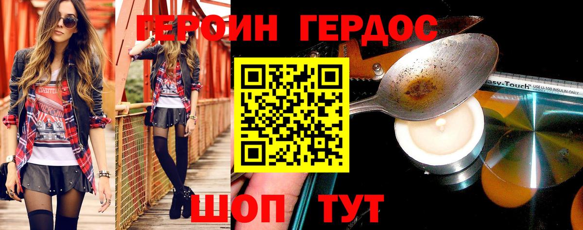 ГЕРОИН герыч  Вход с VPN  Томск 