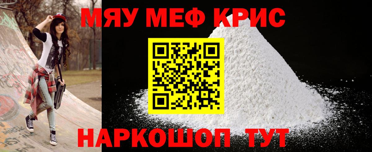 Меф мяу мяу мука Томск