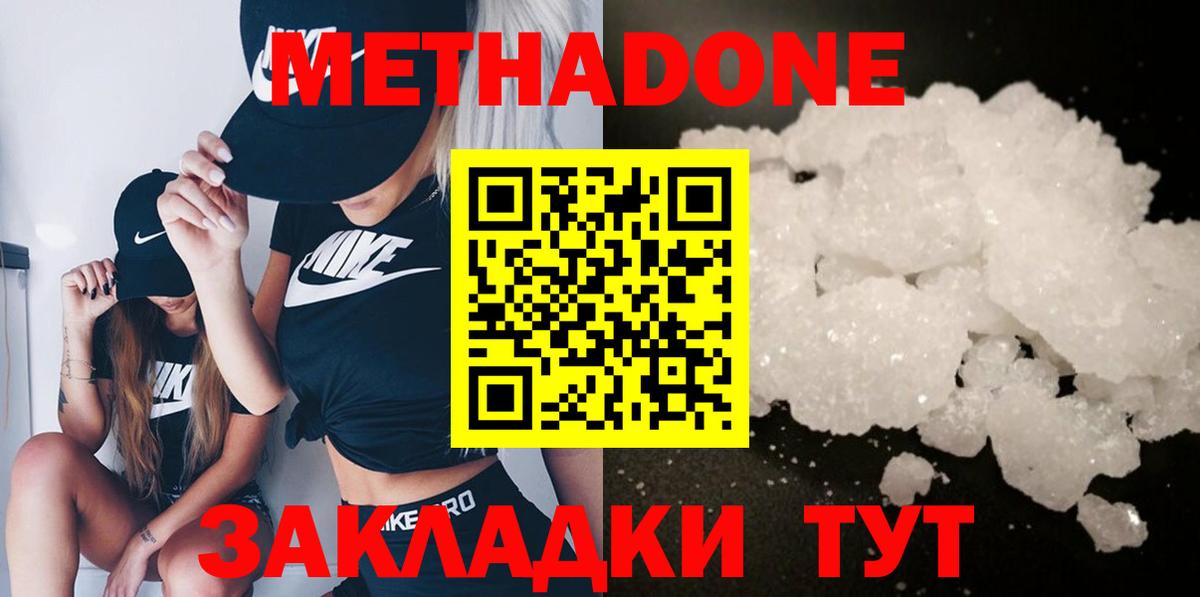 Томск  МЕТАДОН мёд  Метадон VHQ  Вход с VPN 