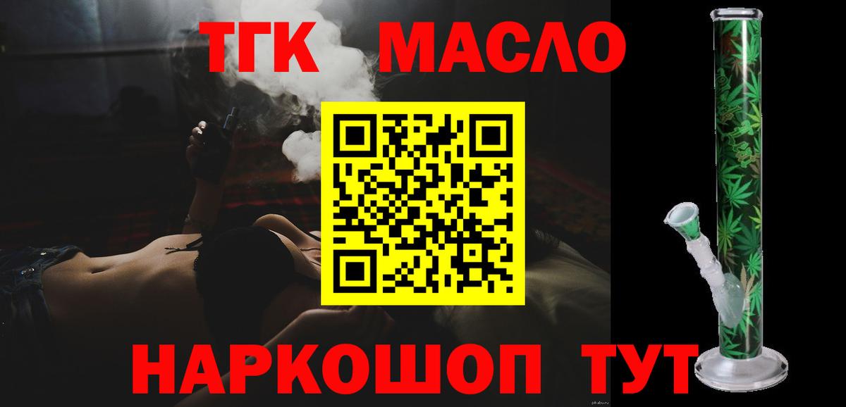Томск    tor  магазин продажи   Вход с VPN  ТГК THC oil  Дистиллят ТГК THC oil 